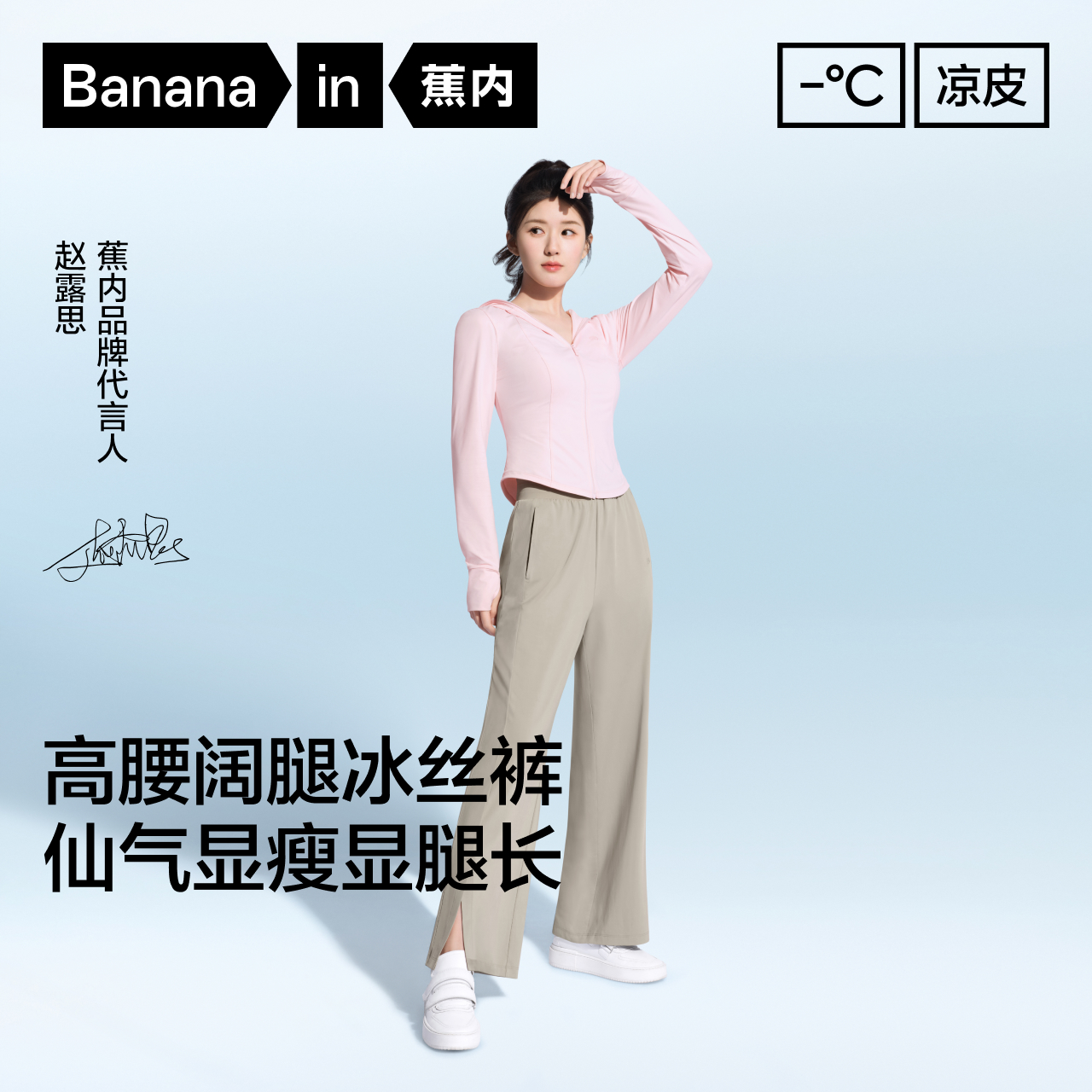 【赵露思同款】蕉内凉皮305Cool女士阔腿裤冰丝防晒休闲裤子春夏 129元