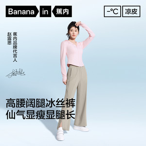 【赵露思同款】蕉内凉皮305Cool女士阔腿裤冰丝防晒休闲裤子春夏