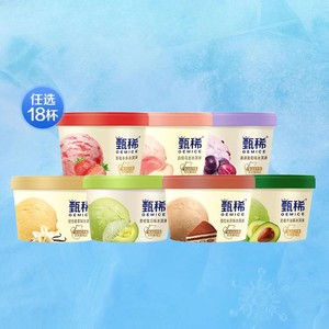 【拍3组包邮更优惠】伊利冰淇淋甄稀杯多种口味任选