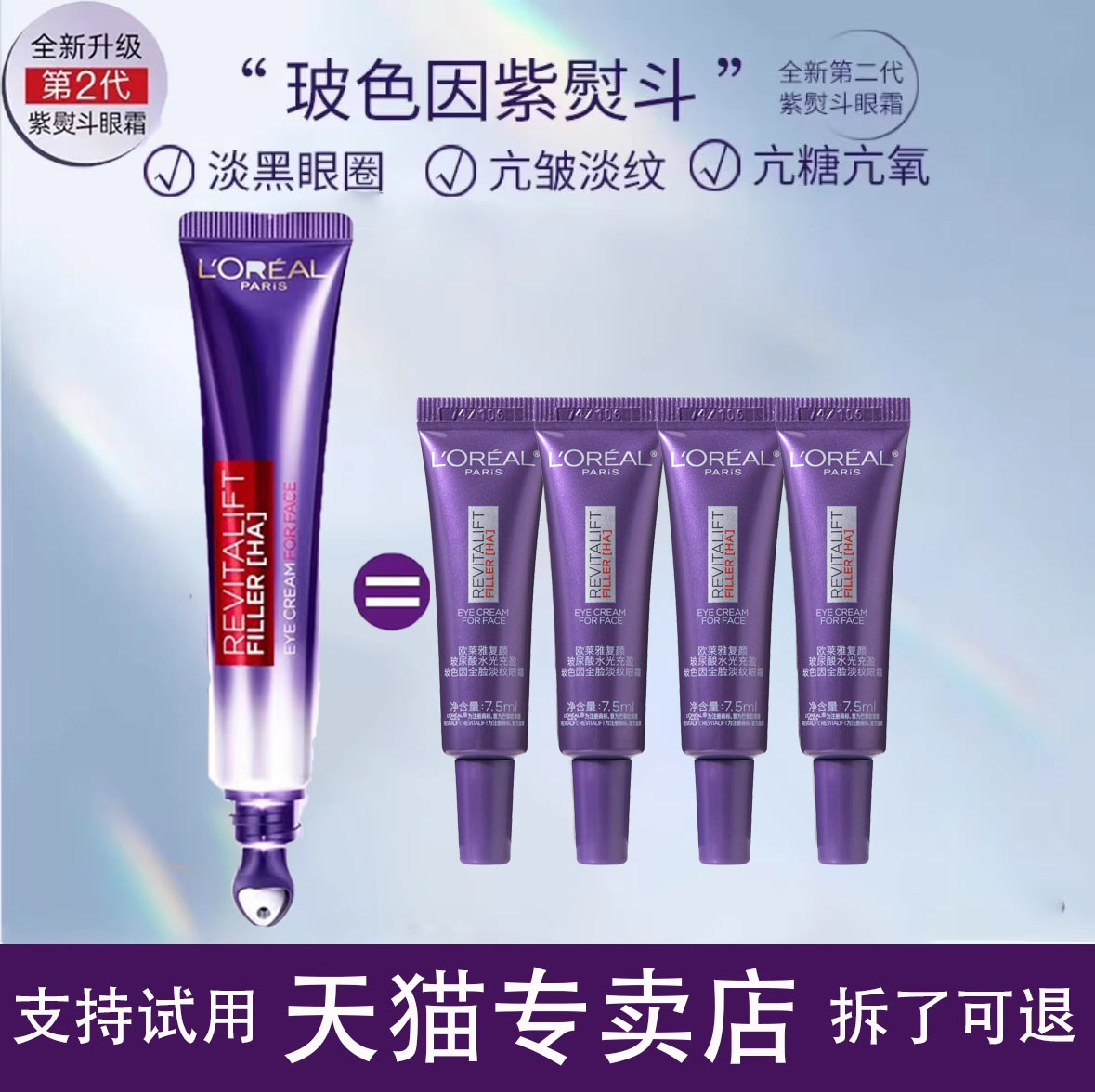 欧莱雅正品紫熨斗眼霜抗皱紧致全脸淡纹细化黑眼圈眼袋补水保湿 45.41元