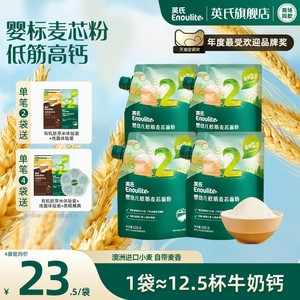 英氏婴儿低筋面粉麦芯粉4袋 宝宝辅食蛋糕烘培松饼粉500g