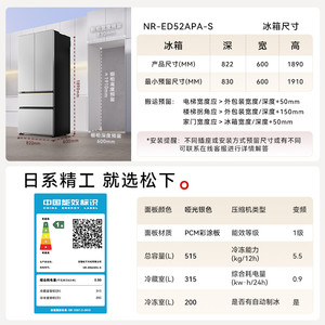 【重磅新品】松下雪银星冰箱零嵌入式法式一级515L大海豹制冰冰箱