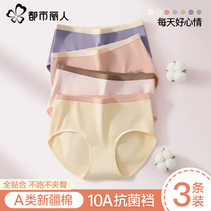 都市丽人内裤女士纯棉2025新款夏薄款10A抗菌无痕少女生三角短裤