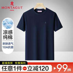 Montagut/梦特娇短袖T恤男装特10A抗菌桑蚕丝纯棉男士上衣打底衫