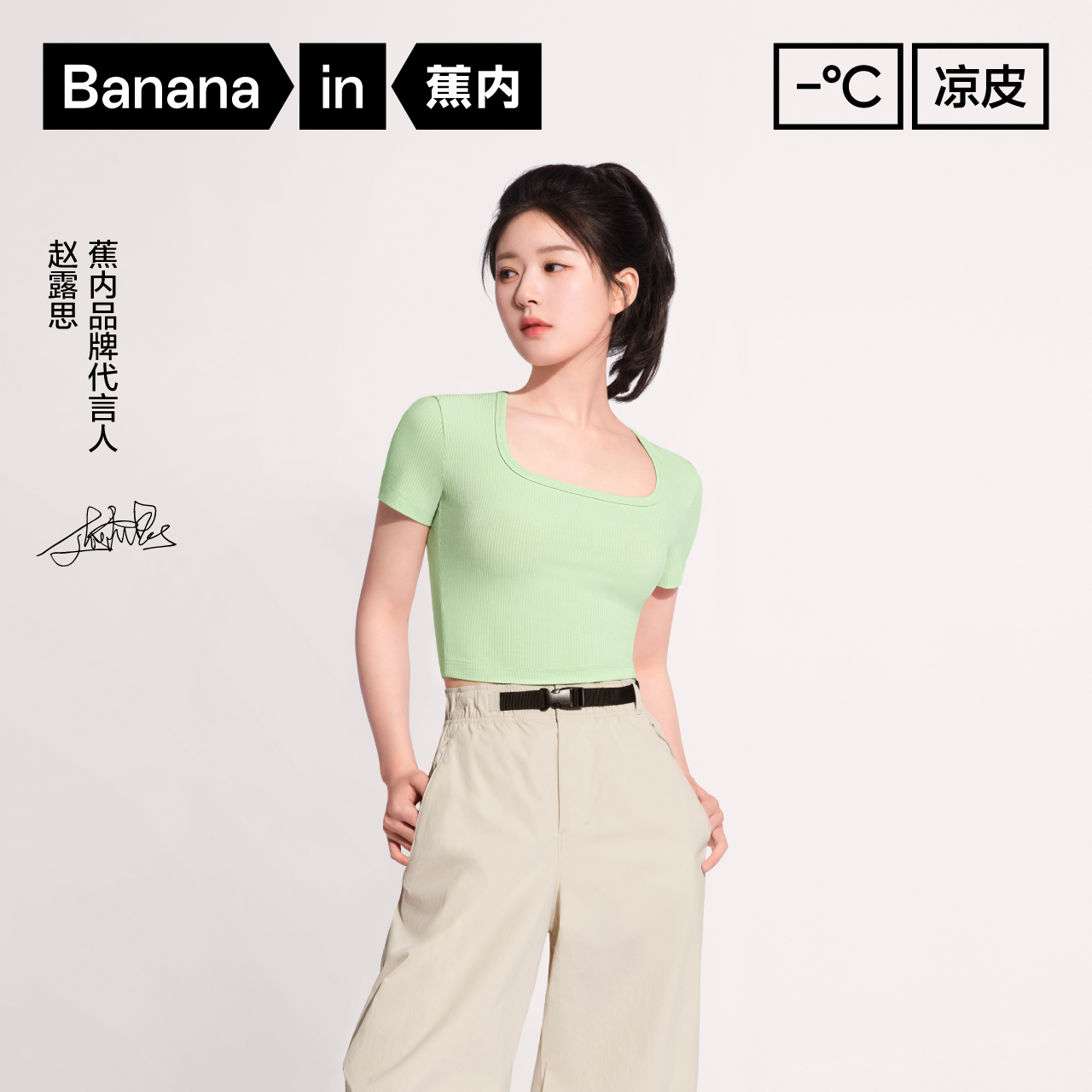 蕉内凉皮501Cool女凉感短款露脐t恤修身辣妹正肩打底衫上衣短袖夏 69元
