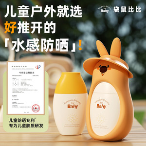袋鼠比比婴幼儿防晒霜宝宝洁面乳儿童专用防晒乳防紫外线洁面套组