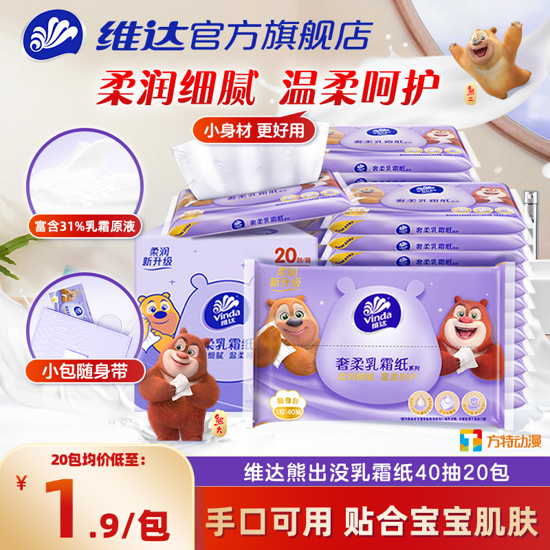 维达婴儿乳霜纸40抽云柔巾抽纸宝宝专用纸巾新生儿家用擦鼻子保湿 16.88元