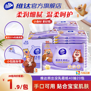 维达婴儿乳霜纸40抽云柔巾抽纸宝宝专用纸巾新生儿家用擦鼻子保湿