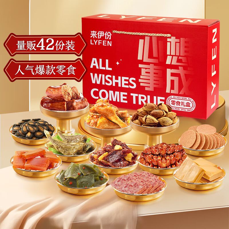 【JD旗舰店】来伊份 零食礼盒 心想事成礼盒 1030g 46.9元