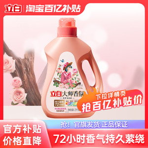 立白大师香氛天然洗衣液持久留香官方旗舰店囤货装