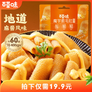百草味素毛肚486g麻酱味火锅辣味魔芋小零食辣爽解馋小吃独立小包