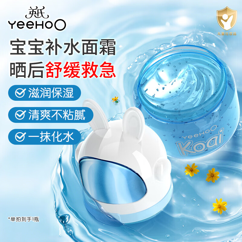 英氏儿童面霜身体乳液 太空凝露25g 19.9元