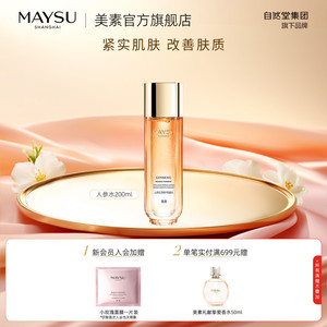 【达人专属】MAYSU/美素肌活太空爽肤人参水护肤补水保湿水