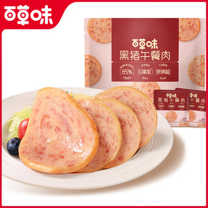 百草味黑猪午餐肉300g即食火腿早晨小零食泡面搭档单片小包装便携