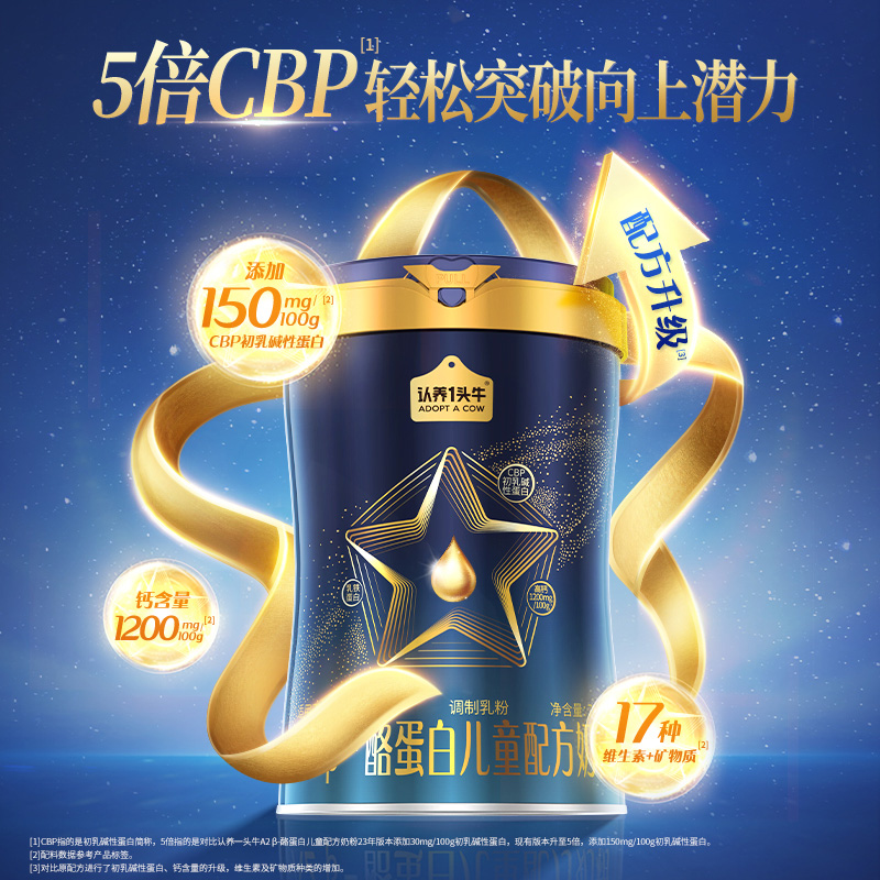 认养一头牛A2型蛋白儿童成长配方奶粉CBP+乳铁蛋白 188.14元
