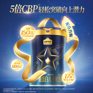 认养一头牛A2型蛋白儿童成长配方奶粉CBP+乳铁蛋白