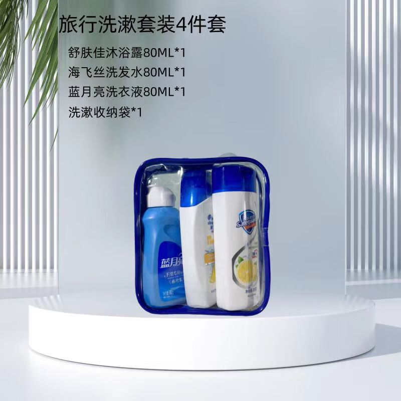 海飞丝旅行装洗护套装洗发水沐浴露 24.9元
