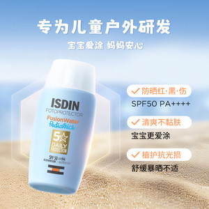 ISDIN怡思丁儿童防晒霜宝宝防晒乳脸面部滋润身体防紫外线50ml*2