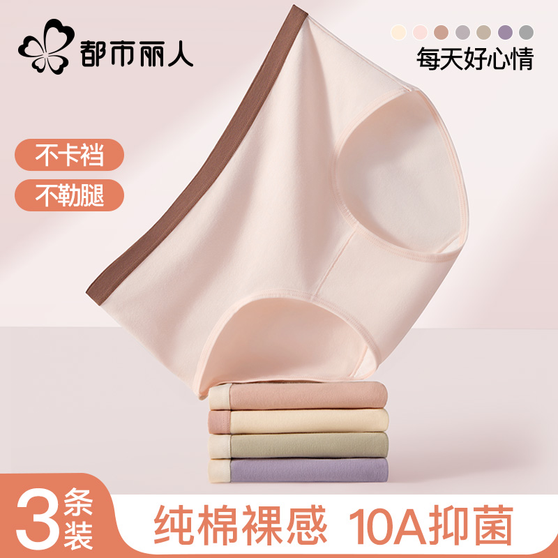 都市丽人纯棉内裤女士2025新款夏薄款10A抗菌无痕甜美少女生短裤 14.9元