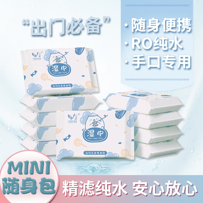 【湿巾专家】 迷你小包便携手口清洁湿巾10抽*14包 10.9元