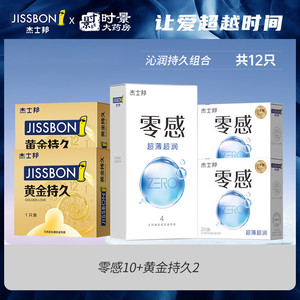 杰士邦避孕套持久安全套延时男用超薄黄金官方正品旗舰店