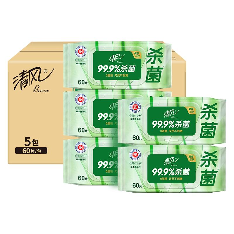 清风御本草湿巾本草杀菌湿巾纸大包家庭实惠装清洁卫生湿纸巾 26.9元