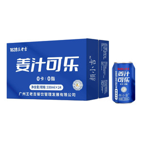 王老吉姜汁可乐碳酸饮料330ml*24瓶罐0脂0卡无糖气泡水整箱装
