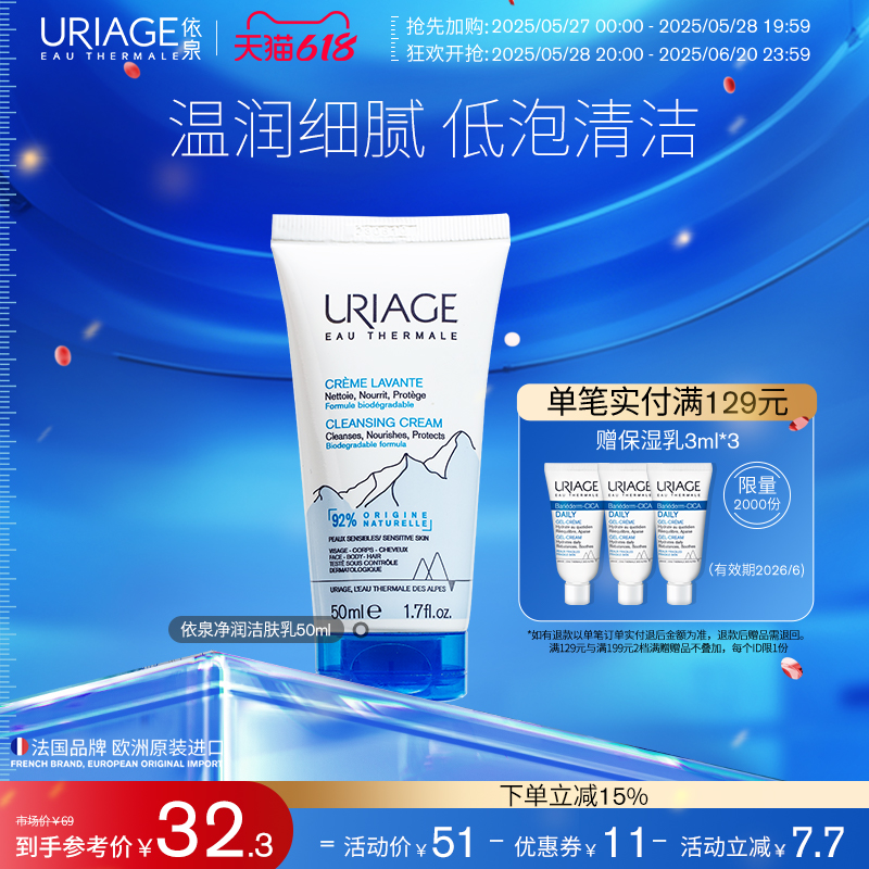 依泉净润柔和洁肤乳50ml补水保湿清洁洗面奶洁面乳官方旗舰店正品 35元