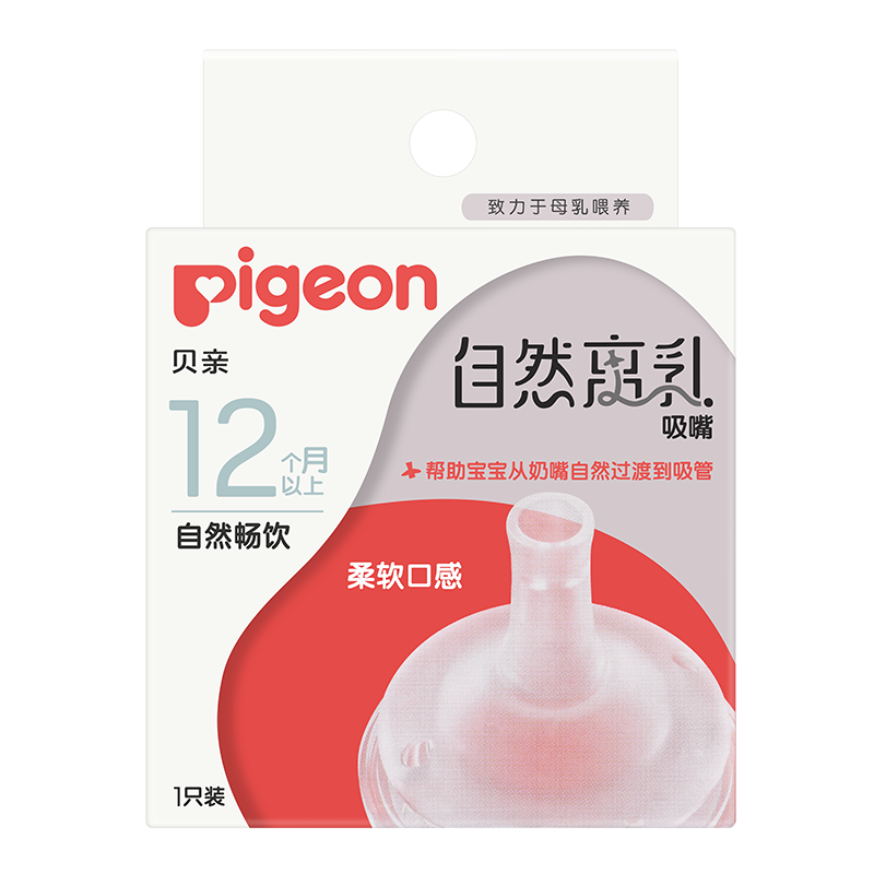 Pigeon贝亲宽口自然离乳系列吸管奶嘴断奶吸嘴12M+十字孔吮吸顺畅 31元