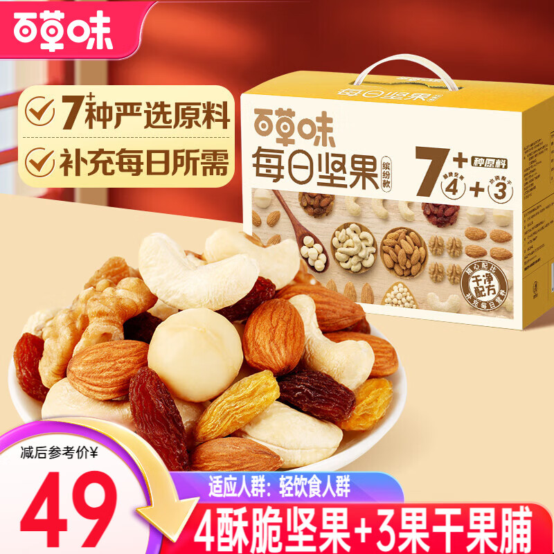 百草味 每日坚果坚果礼盒 缤纷款800g/箱 52元