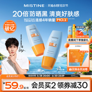 【敏感肌专研】泰版Mistine面部物理防晒霜乳身体隔离男女蜜丝婷