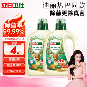 立白 天然除菌洗衣液 1kg*2瓶