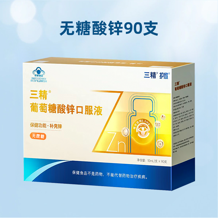 哈药三精葡萄糖酸锌口服液90支儿童成人补锌改善挑食痤疮促进发育 39元