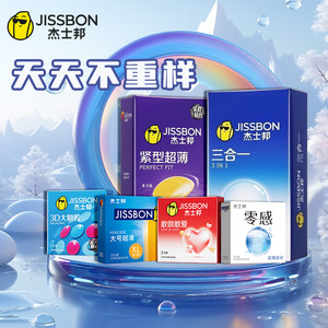 【天天不重样】杰士邦超薄避孕套旗舰官方店正品安全套男用持久