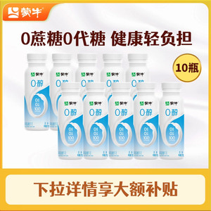 【拍10】蒙牛0醇原味酸奶0蔗糖0代糖低温酸奶211g×1瓶