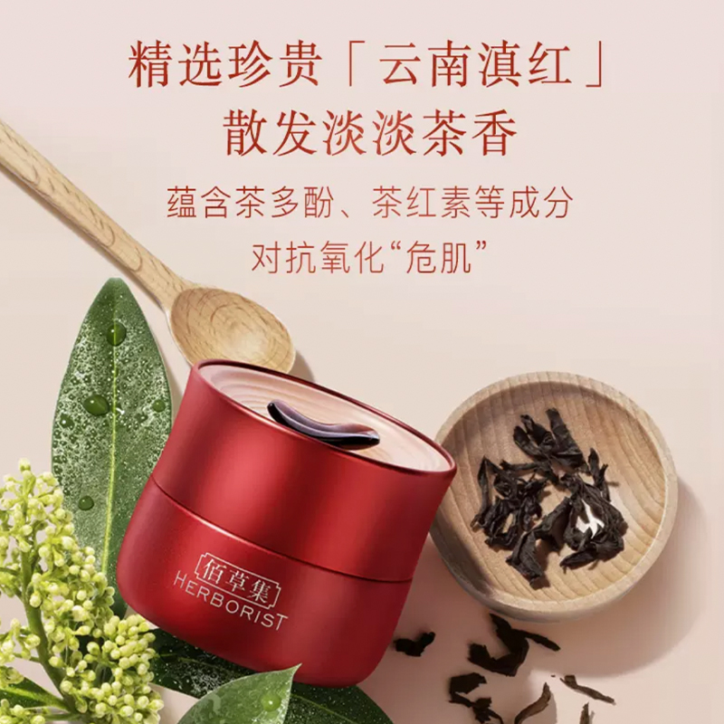 佰草集早C晚A红茶紧致面霜50g*1瓶A醇Pro紧致抗老抗氧化保湿 54元