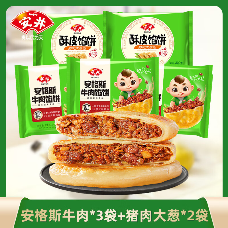 【旗舰店】安井 牛肉*3袋+猪肉*2袋 1490g *共15片 39.9元