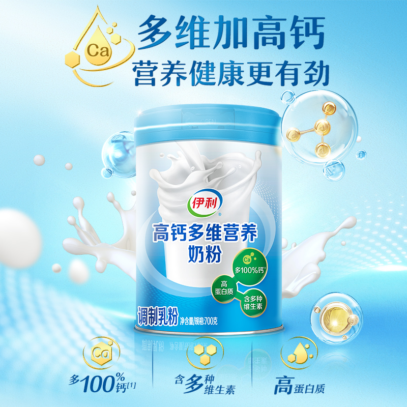 伊利中老年成人高钙多维营养奶粉高蛋白700g*2罐礼 59元