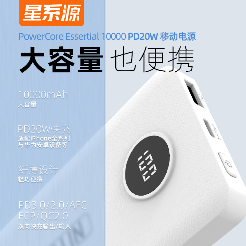 星系源3C认证20W快充移动通用电源充电宝10000/20000mah轻薄PD双向快充适用苹果15iPhone16适用华为可上飞机 29.9元