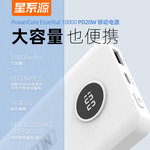 星系源3C认证20W快充移动通用电源充电宝10000/20000mah轻薄PD双向快充适用苹果15iPhone16适用华为可上飞机