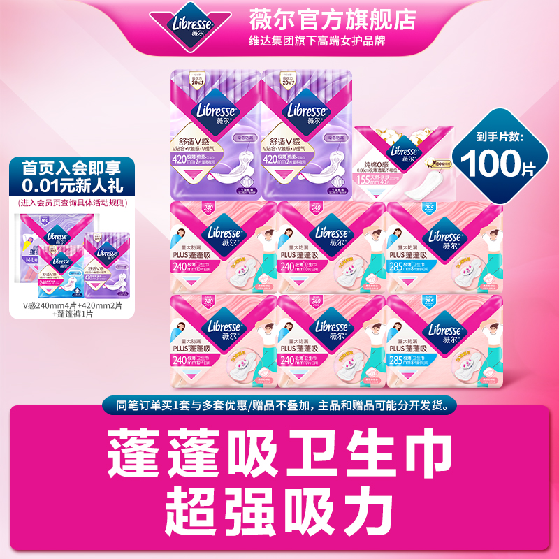 薇尔卫生巾吸收干爽蓬蓬吸姨妈巾日夜护垫100片量大必买 45.9元