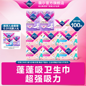 薇尔卫生巾吸收干爽蓬蓬吸姨妈巾日夜护垫100片量大必买