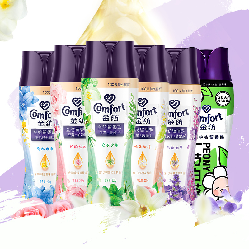 金纺护衣心情香氛衣服香水留香珠爆香珠珠 39.79元