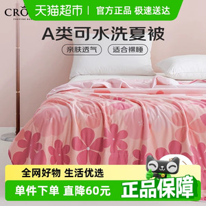 CROWN皇冠清雅系列空调被A类夏凉被子夏季单双人被芯家用机洗加大
