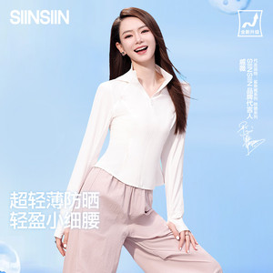 戚薇同款SIINSIIN修身防晒衣女2025新款收腰薄外套透气户外防晒服