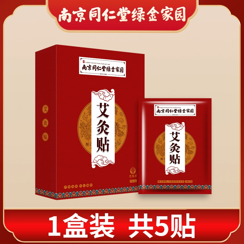 艾灸贴发热艾草贴热敷宫暖暖腹暖宝宝暖贴膝盖腰椎颈肩贴官方正品 9.8元