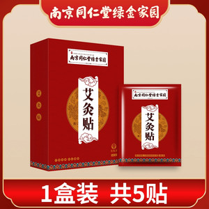艾灸贴发热艾草贴热敷宫暖暖腹暖宝宝暖贴膝盖腰椎颈肩贴官方正品