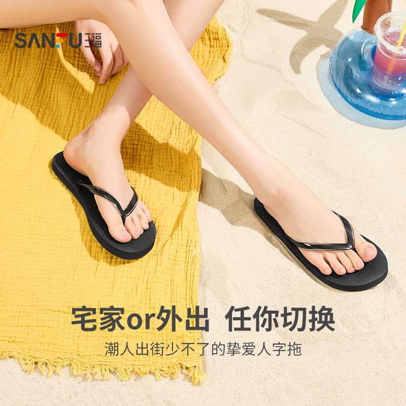 三福女款基础净色人字拖 简约生活日用创意家居拖鞋842870 10.1元