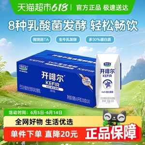 【生牛乳发酵】君乐宝开啡尔原味酸奶200g*24盒营养健康早餐奶