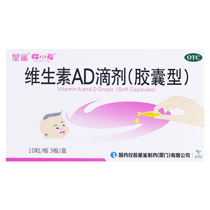 星鲨维生素AD滴剂(胶囊型)30粒预防佝偻症夜盲症小儿手足抽搐症 29元
